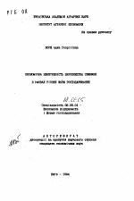 Экономическая эффективность производства свинины в условиях разных форм хозяйствования - тема автореферата по экономике, скачайте бесплатно автореферат диссертации в экономической библиотеке