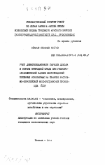 Учет дифференциального горного дохода и охраны природной среды при геолого-экономической оценке месторождений полезных ископаемых на примере Восточно-Европейской фосфоритоносной провинции СССР - тема автореферата по экономике, скачайте бесплатно автореферат диссертации в экономической библиотеке