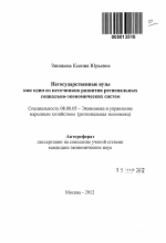 Негосударственные вузы как один из источников развития региональных социально-экономических систем - тема автореферата по экономике, скачайте бесплатно автореферат диссертации в экономической библиотеке