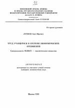 Труд учащегося в системе экономических отношений - тема автореферата по экономике, скачайте бесплатно автореферат диссертации в экономической библиотеке