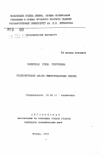 Статистический анализ межрегиональных связей - тема автореферата по экономике, скачайте бесплатно автореферат диссертации в экономической библиотеке