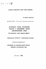 Формирование системы регулирования экономики в развивающихся странах: макроэкономический аспект /На материалах стран Северной Африки/ - тема автореферата по экономике, скачайте бесплатно автореферат диссертации в экономической библиотеке