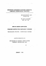 Социальные факторы роста национальной экономики - тема автореферата по экономике, скачайте бесплатно автореферат диссертации в экономической библиотеке
