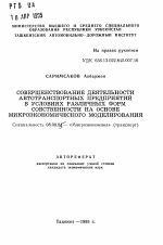 Совершенствование деятельности автотранспортных предприятий в условиях различных форм собственности на основе микроэкономического моделирования - тема автореферата по экономике, скачайте бесплатно автореферат диссертации в экономической библиотеке