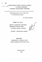 Генезис и особенности субразвития экономически отсталых стран (на примере Мексики и Боливии) - тема автореферата по экономике, скачайте бесплатно автореферат диссертации в экономической библиотеке