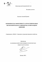 Экономическая эффективность автоматизированных систем контроля пассажиропотока в пригородном движении - тема автореферата по экономике, скачайте бесплатно автореферат диссертации в экономической библиотеке