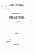 Экономические эффективность организации перевозки молока и использование техники в молочном подкомплексе АПК - тема автореферата по экономике, скачайте бесплатно автореферат диссертации в экономической библиотеке