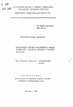 Теоретические вопросы экономических функций государства в условиях перехода к рыночной экономике - тема автореферата по экономике, скачайте бесплатно автореферат диссертации в экономической библиотеке