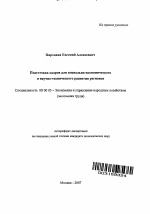 Подготовка кадров для социально-экономического и научно-технического развития регионов - тема автореферата по экономике, скачайте бесплатно автореферат диссертации в экономической библиотеке