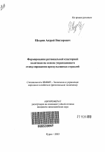 Формирование региональной кластерной политики на основе упреждающего стимулирования пропульсивных отраслей - тема автореферата по экономике, скачайте бесплатно автореферат диссертации в экономической библиотеке