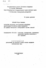 Разработка механизма экономического управления малоотходным горнопромышленным комплексом - тема автореферата по экономике, скачайте бесплатно автореферат диссертации в экономической библиотеке