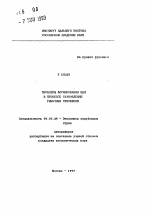 Проблемы формирования цен в процессе становления рыночных отношений - тема автореферата по экономике, скачайте бесплатно автореферат диссертации в экономической библиотеке
