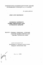 Экономическая эффективность основных производственных фондов в промышленном садоводстве - тема автореферата по экономике, скачайте бесплатно автореферат диссертации в экономической библиотеке