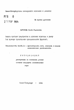 Анализ прибыли предприятия в условиях перехода к рынку - тема автореферата по экономике, скачайте бесплатно автореферат диссертации в экономической библиотеке