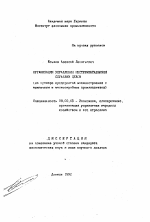 Организация управления инструментальными службами цехов (на примере предприятий машиностроения с единичным и мелкосерийным производством) - тема автореферата по экономике, скачайте бесплатно автореферат диссертации в экономической библиотеке