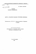 Налоги в финансовом механизме Республики Кыргызстан - тема автореферата по экономике, скачайте бесплатно автореферат диссертации в экономической библиотеке