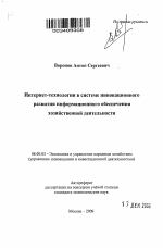 Интернет-технологии в системе инновационного развития информационного обеспечения хозяйственной деятельности - тема автореферата по экономике, скачайте бесплатно автореферат диссертации в экономической библиотеке