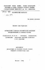 Формирование социально-экономической концепции функционирования и развития региона - тема автореферата по экономике, скачайте бесплатно автореферат диссертации в экономической библиотеке