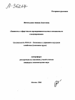 «ЗАНЯТОСТЬ В СФЕРЕ МАЛОГО ПРЕДПРИНИМАТЕЛЬСТВА И МЕХАНИЗМЫ ЕЕ СТИМУЛИРОВАНИЯ» - тема автореферата по экономике, скачайте бесплатно автореферат диссертации в экономической библиотеке