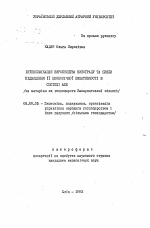 Интенсификация производства винограда и пути повышения ее экономической эффективности в системе АПК (на материалах хозяйств Закарпатской области) - тема автореферата по экономике, скачайте бесплатно автореферат диссертации в экономической библиотеке