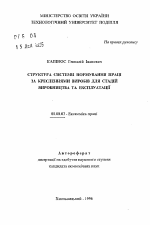 Структура системы нормирования труда по чертежам изделий для стадий производства и эксплуатации. - тема автореферата по экономике, скачайте бесплатно автореферат диссертации в экономической библиотеке