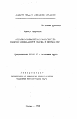 Социально-экономическая эффективность снижения заболеваемости рабочих и служащих МНР - тема автореферата по экономике, скачайте бесплатно автореферат диссертации в экономической библиотеке