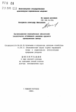 Организационно-экономическое обеспечениеэкологически устойчивого развития крупногопромышленного центра - тема автореферата по экономике, скачайте бесплатно автореферат диссертации в экономической библиотеке