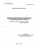 ПРОБЛЕМЫ ФОРМИРОВАНИЯ И ЭКОНОМИЧЕСКОГО РАЗВИТИЯ ПТИЦЕПРОДУКТОВОГО ПОДКОМПЛЕКСА (ТЕОРИЯ, МЕТОДОЛОГИЯ, ПРАКТИКА) - тема автореферата по экономике, скачайте бесплатно автореферат диссертации в экономической библиотеке