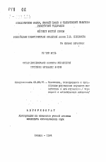 Совершенствование системы управления массовым питанием в СРВ - тема автореферата по экономике, скачайте бесплатно автореферат диссертации в экономической библиотеке