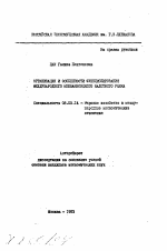 Организация и особенности функционирования международного межбанковского валютного рынка - тема автореферата по экономике, скачайте бесплатно автореферат диссертации в экономической библиотеке