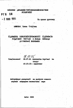 Повышение конкурентоспособности предприятий розничной торговли в условиях перехода к рыночной экономике - тема автореферата по экономике, скачайте бесплатно автореферат диссертации в экономической библиотеке