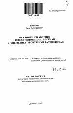 Реферат: Экономическое развитие и экономическая безопасность: взаимоисключение или взаимодополнение