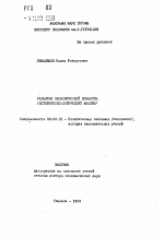 Развитие экономической ценности. (историческо-логический анализ) - тема автореферата по экономике, скачайте бесплатно автореферат диссертации в экономической библиотеке