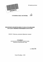 Ипотечное кредитование в рамках реализации государственных жилищных программ - тема автореферата по экономике, скачайте бесплатно автореферат диссертации в экономической библиотеке