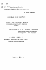 Методы оценки эффективности развития производственно-хозяйственного комплекса области - тема автореферата по экономике, скачайте бесплатно автореферат диссертации в экономической библиотеке