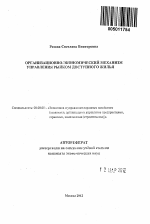 Организационно-экономический механизм управления рынком доступного жилья - тема автореферата по экономике, скачайте бесплатно автореферат диссертации в экономической библиотеке