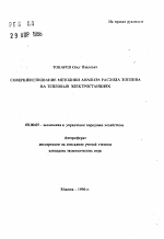 Совершенствование методики анализа расхода топлива на тепловых электростанциях - тема автореферата по экономике, скачайте бесплатно автореферат диссертации в экономической библиотеке