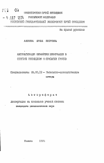 Автоматизация обработки информации в системе оповещения о прибытии грузов - тема автореферата по экономике, скачайте бесплатно автореферат диссертации в экономической библиотеке