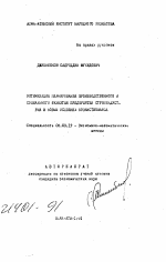 Оптимизация планирования производственного и социального развития предприятий строиндустрии в новых условиях хозяйствования - тема автореферата по экономике, скачайте бесплатно автореферат диссертации в экономической библиотеке