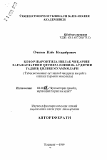 Учет производственных затрат и проблемы внедрения аудита в условиях рынка - тема автореферата по экономике, скачайте бесплатно автореферат диссертации в экономической библиотеке