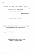 Коренные изменения в процессе ценообразования как условие реализации экономической самостоятельности - тема автореферата по экономике, скачайте бесплатно автореферат диссертации в экономической библиотеке