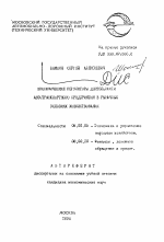 Экономические регуляторы деятельности автотранспортного предприятия в рыночных условиях хозяйствования - тема автореферата по экономике, скачайте бесплатно автореферат диссертации в экономической библиотеке