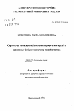 Структура комплексной системы нормирования труда в основном и обслуживающем производствах - тема автореферата по экономике, скачайте бесплатно автореферат диссертации в экономической библиотеке