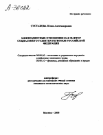 МЕЖБЮДЖЕТНЫЕ ОТНОШЕНИЯ КАК ФАКТОР СОЦИАЛЬНОГО РАЗВИТИЯ РЕГИОНОВ РОССИЙСКОЙ ФЕДЕРАЦИИ - тема автореферата по экономике, скачайте бесплатно автореферат диссертации в экономической библиотеке