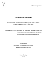 Построение стратегической модели управления затратами в машиностроении - тема автореферата по экономике, скачайте бесплатно автореферат диссертации в экономической библиотеке