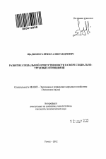 Развитие социальной ответственности в сфере социально-трудовых отношений - тема автореферата по экономике, скачайте бесплатно автореферат диссертации в экономической библиотеке