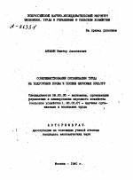 СОВЕРШЕНСТВОВАНИЕ ОРГАНИЗАЦИИ ТРУДА НА. ПОДГОТОВКЕ ПОЧВЫ И ПОСЕВЕ ЗЕРНОВЫХ КУЛЬТУР - тема автореферата по экономике, скачайте бесплатно автореферат диссертации в экономической библиотеке