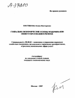 СОЦИАЛЬНО-ЭКОНОМИЧЕСКИЕ ОСНОВЫ МОДЕРНИЗАЦИИ ОБЩЕГО ОБРАЗОВАНИЯ В РЕГИОНЕ - тема автореферата по экономике, скачайте бесплатно автореферат диссертации в экономической библиотеке