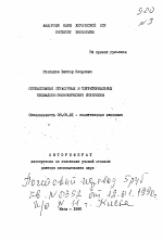 Согласование отраслевых и территориальных социально-экономических интересов - тема автореферата по экономике, скачайте бесплатно автореферат диссертации в экономической библиотеке