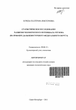 Статистическое исследование развития человеческого потенциала региона - тема автореферата по экономике, скачайте бесплатно автореферат диссертации в экономической библиотеке